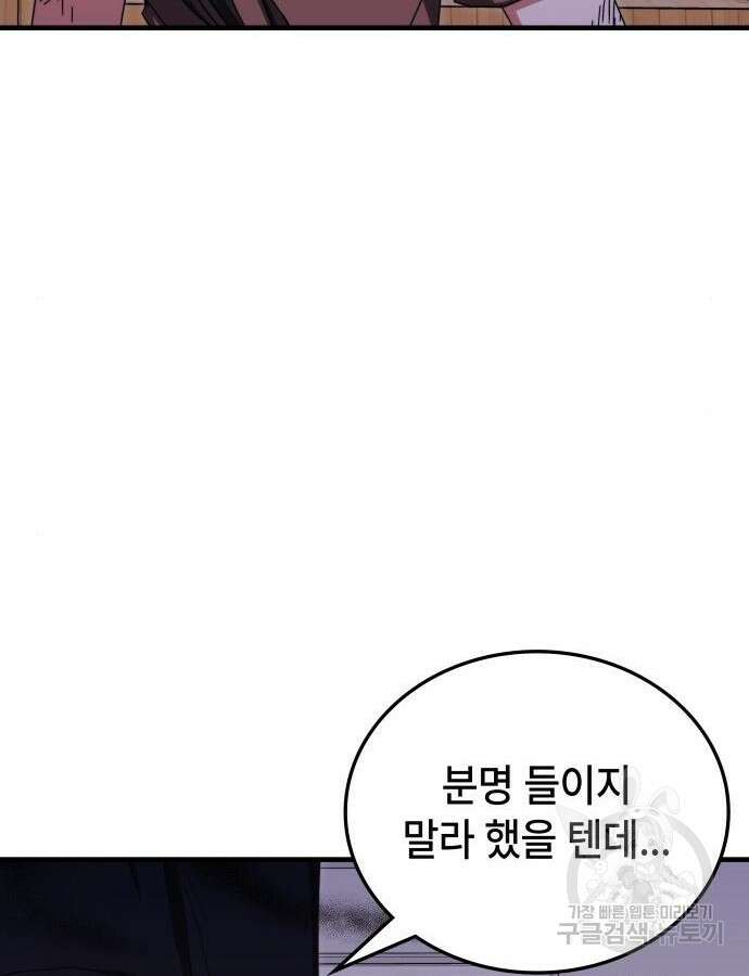 초월자 학원의 수강생이 되었다 85화 63