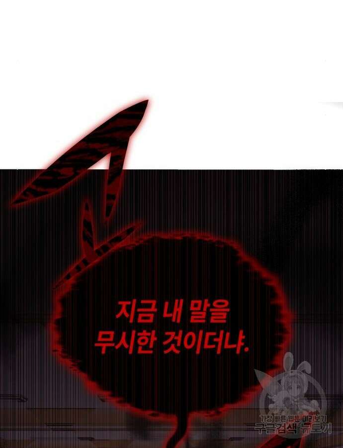 초월자 학원의 수강생이 되었다 85화 65
