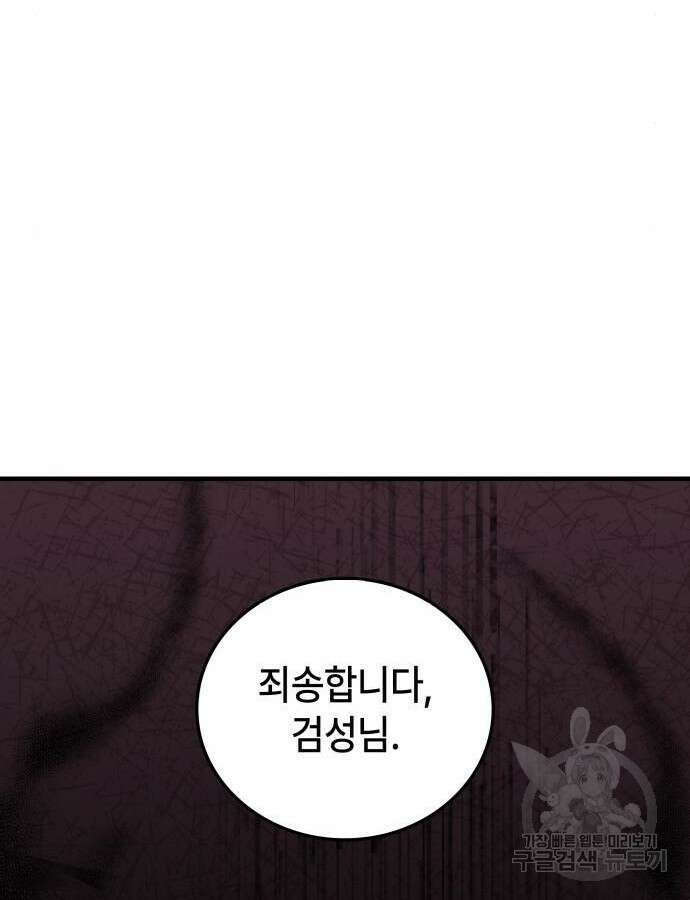 초월자 학원의 수강생이 되었다 85화 70