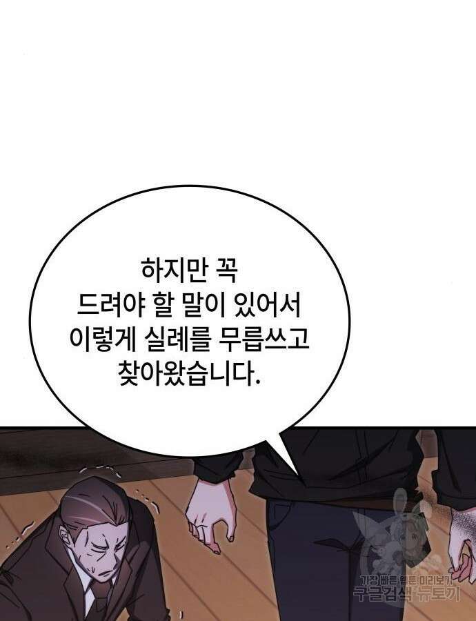 초월자 학원의 수강생이 되었다 85화 72