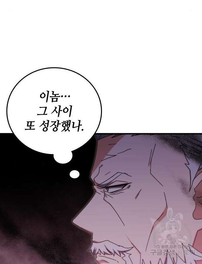 초월자 학원의 수강생이 되었다 85화 74