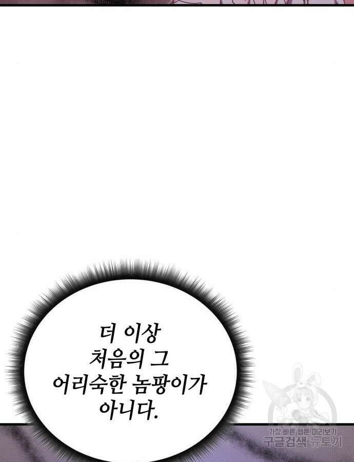 초월자 학원의 수강생이 되었다 85화 75