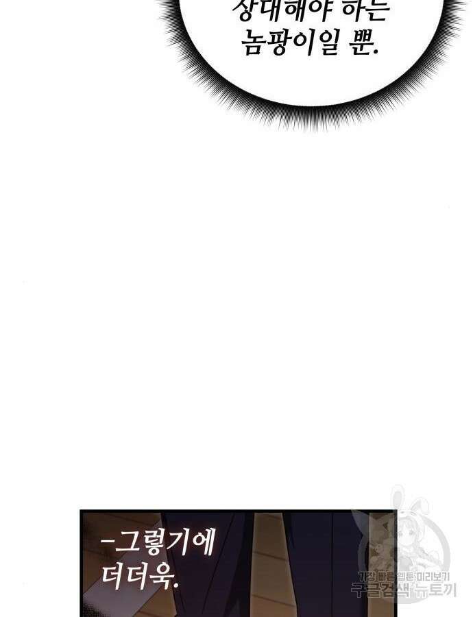 초월자 학원의 수강생이 되었다 85화 77