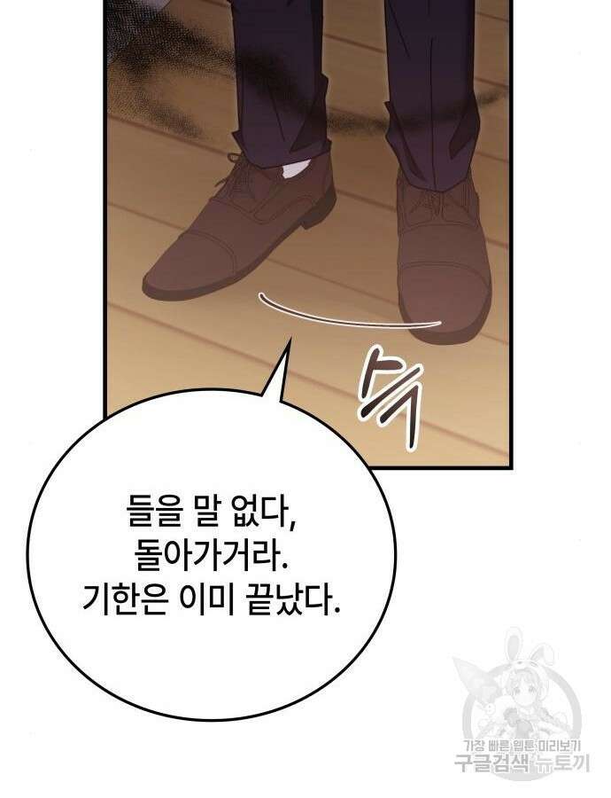 초월자 학원의 수강생이 되었다 85화 78