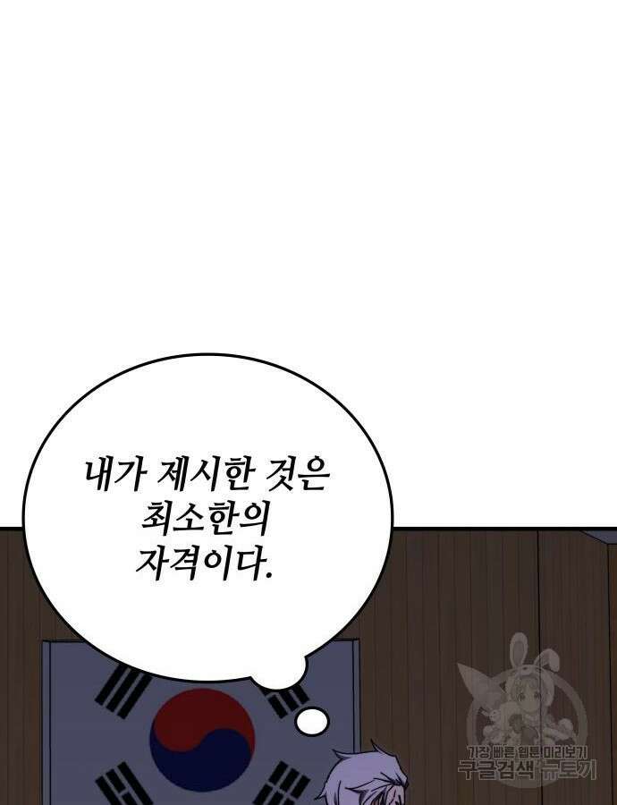 초월자 학원의 수강생이 되었다 85화 79
