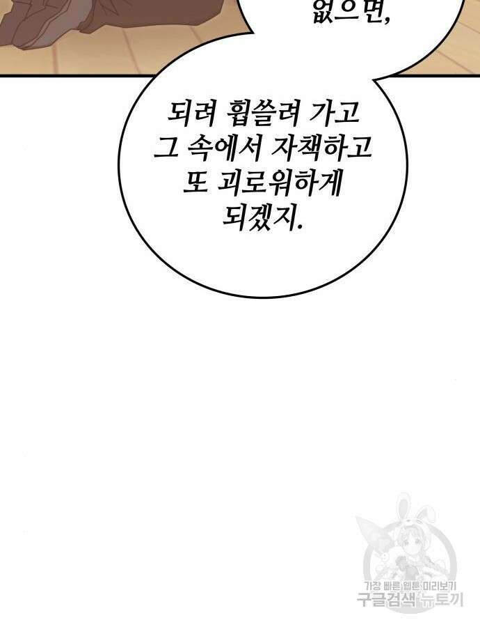 초월자 학원의 수강생이 되었다 85화 81