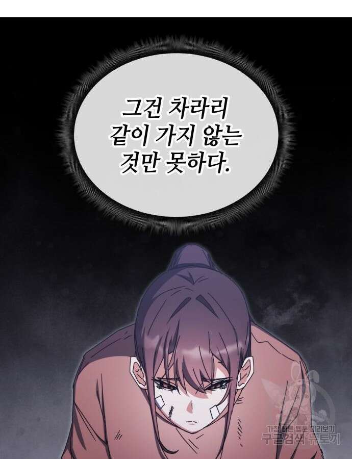 초월자 학원의 수강생이 되었다 85화 82