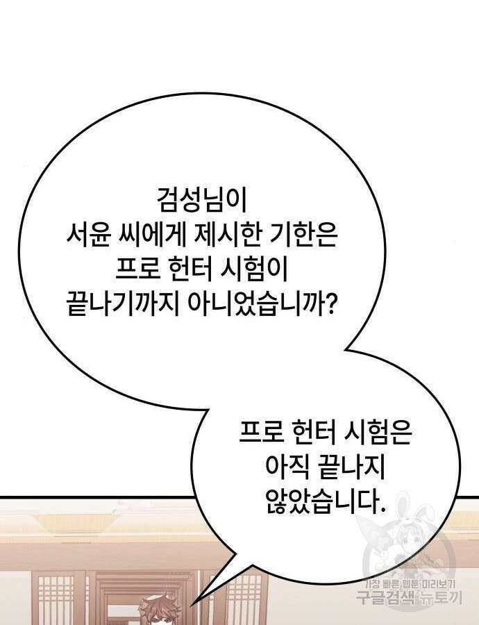 초월자 학원의 수강생이 되었다 85화 85