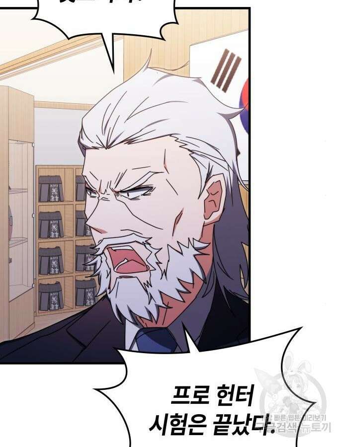 초월자 학원의 수강생이 되었다 85화 88