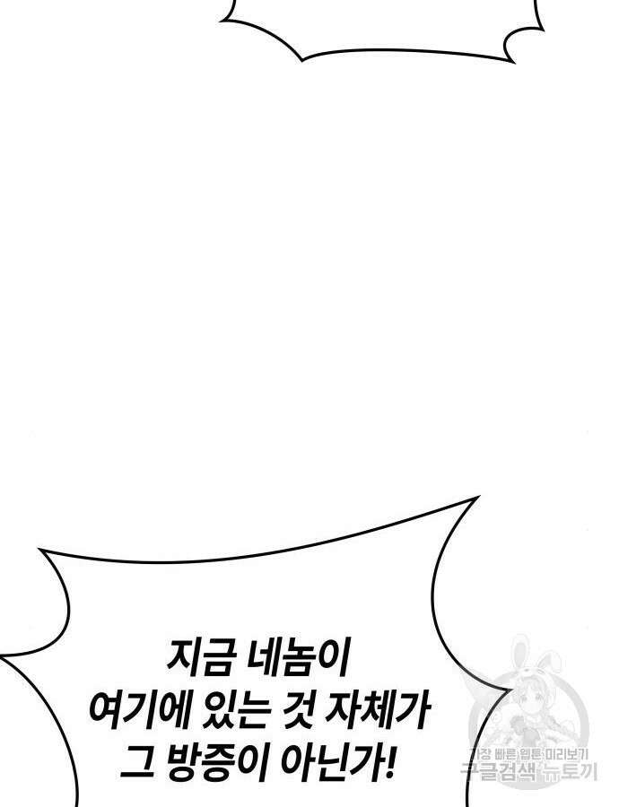 초월자 학원의 수강생이 되었다 85화 89