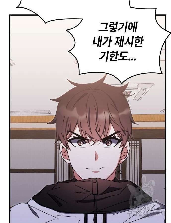 초월자 학원의 수강생이 되었다 85화 90