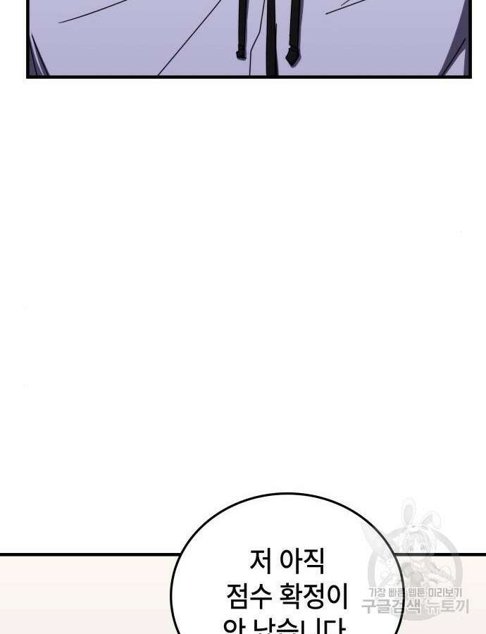 초월자 학원의 수강생이 되었다 85화 91