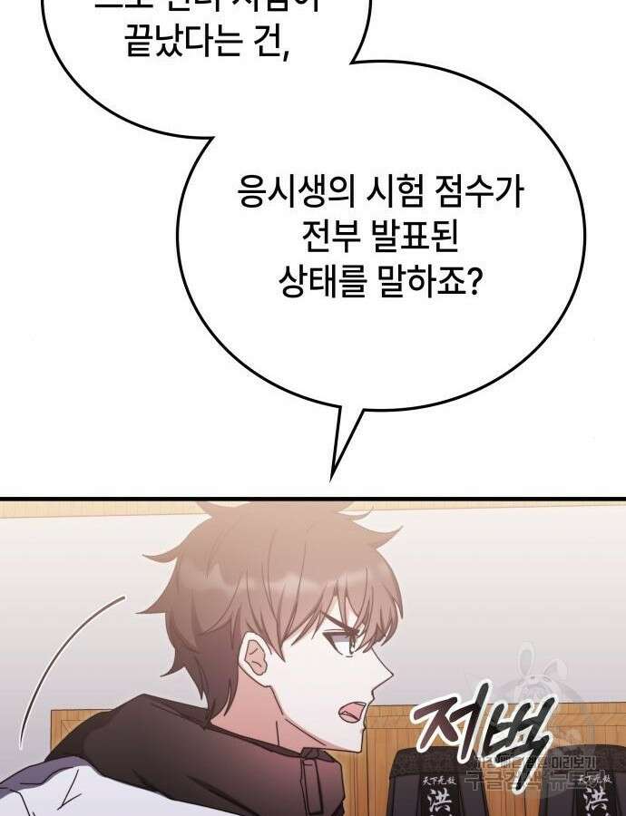 초월자 학원의 수강생이 되었다 85화 94