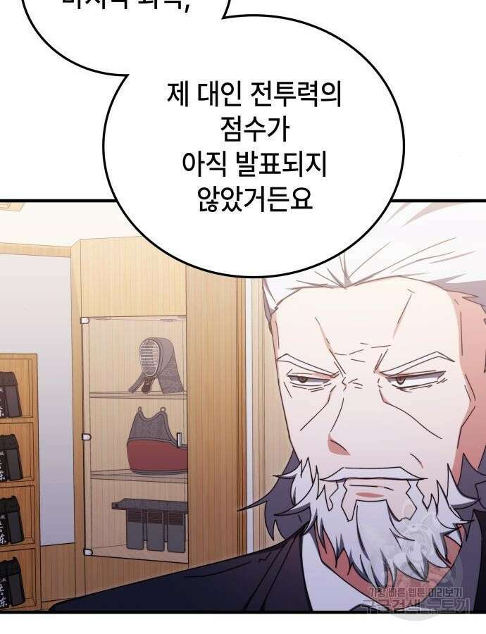 초월자 학원의 수강생이 되었다 85화 96