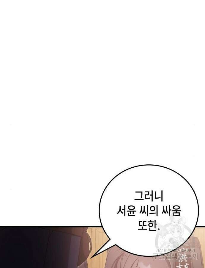 초월자 학원의 수강생이 되었다 85화 97