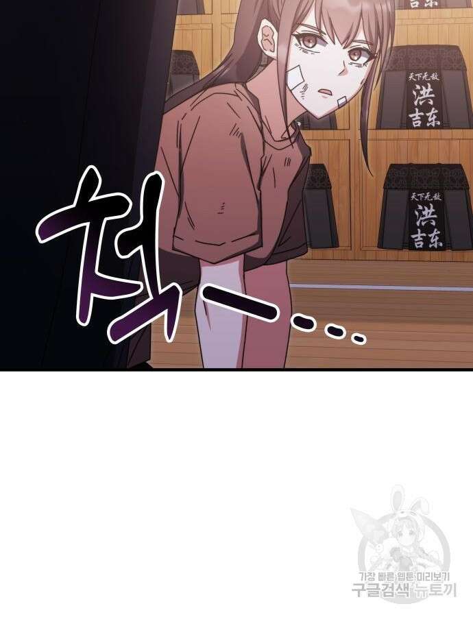 초월자 학원의 수강생이 되었다 85화 98
