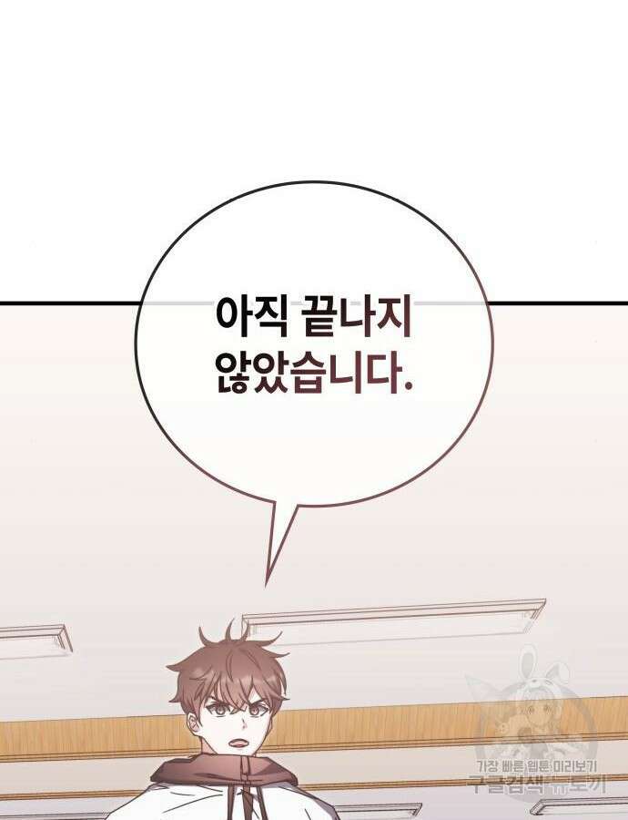 초월자 학원의 수강생이 되었다 85화 99