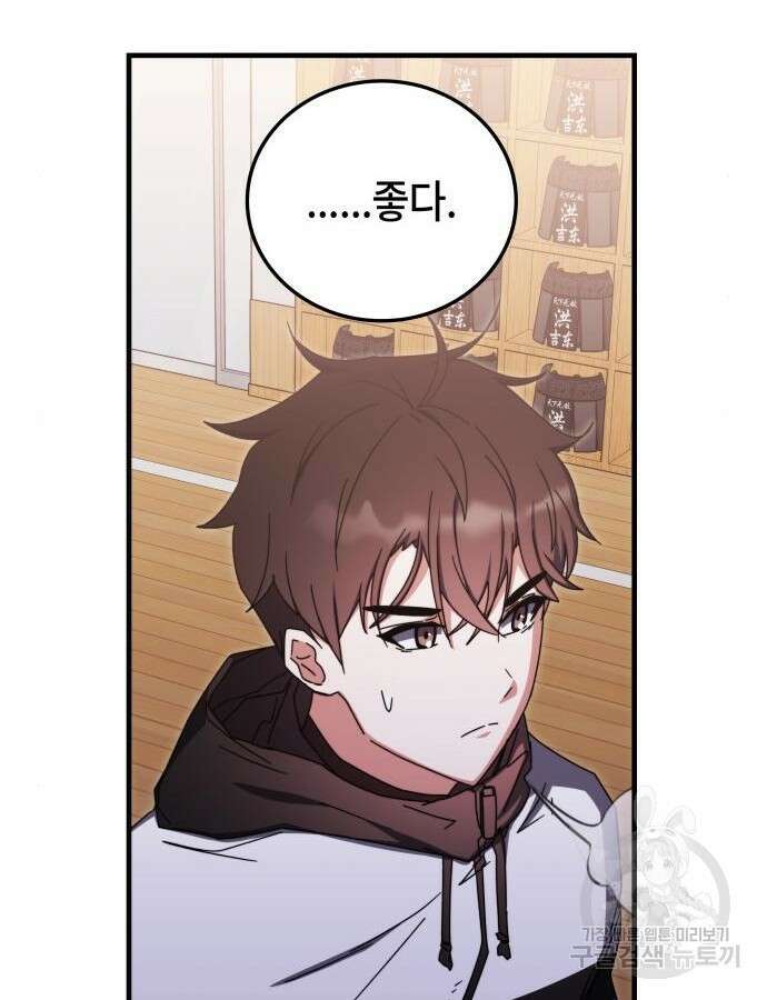 초월자 학원의 수강생이 되었다 85화 104