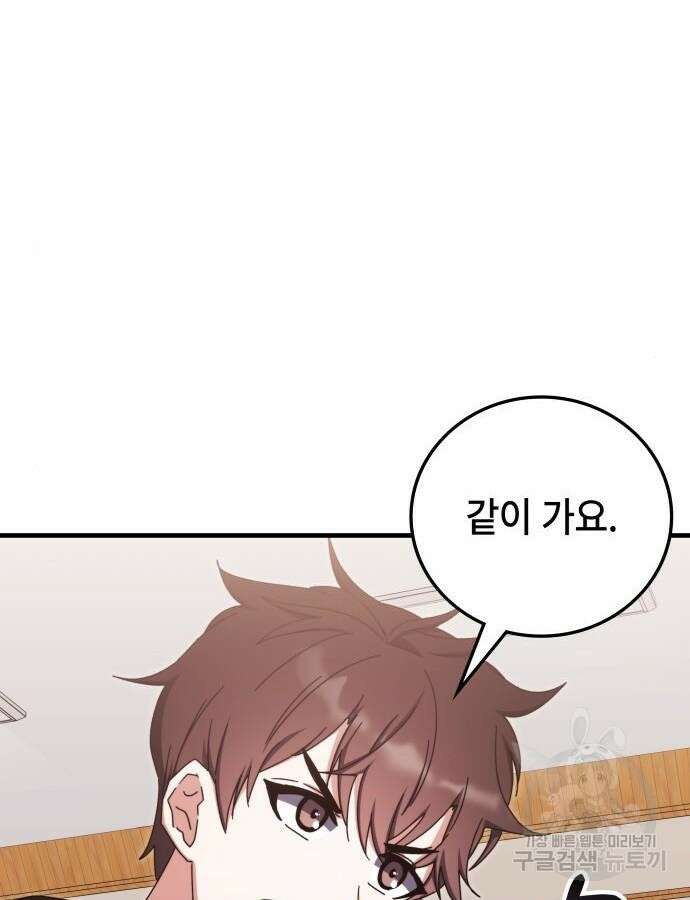 초월자 학원의 수강생이 되었다 85화 110