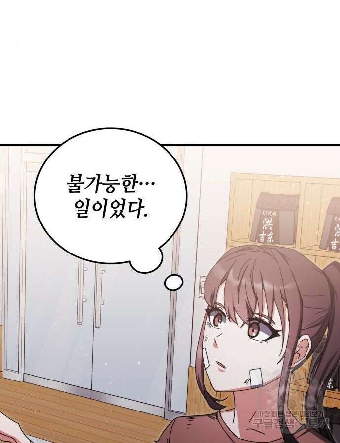 초월자 학원의 수강생이 되었다 85화 112