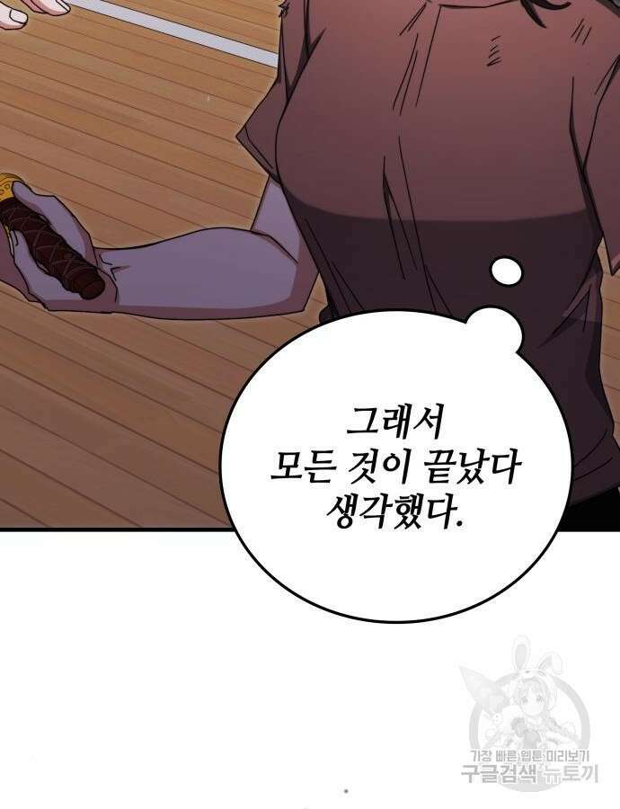 초월자 학원의 수강생이 되었다 85화 113