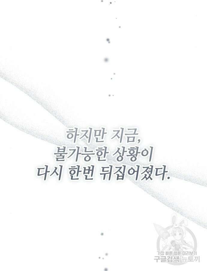 초월자 학원의 수강생이 되었다 85화 114