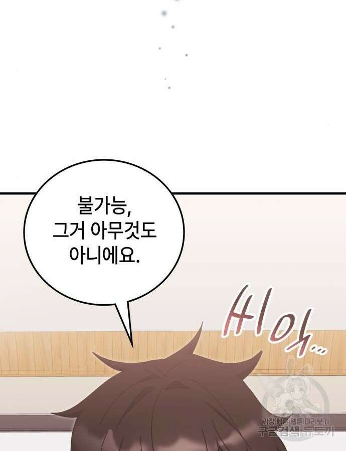초월자 학원의 수강생이 되었다 85화 115