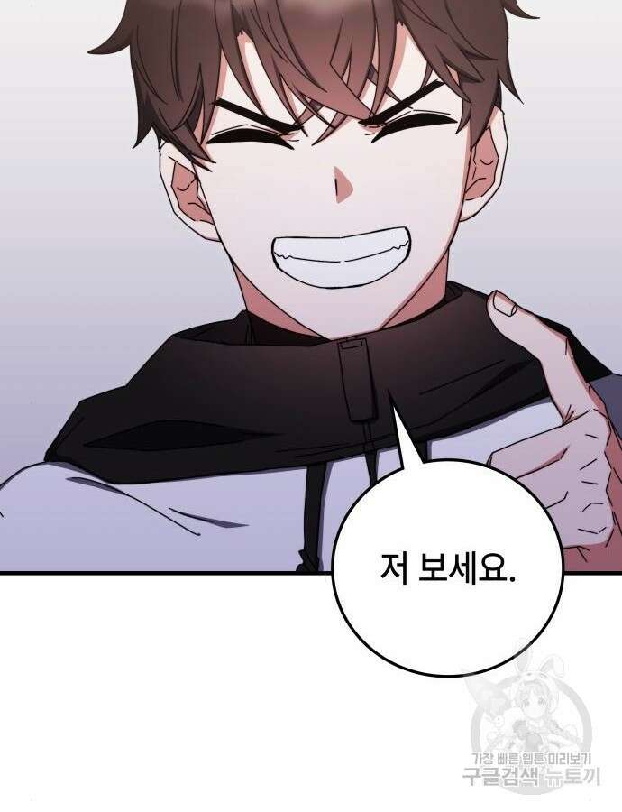 초월자 학원의 수강생이 되었다 85화 116