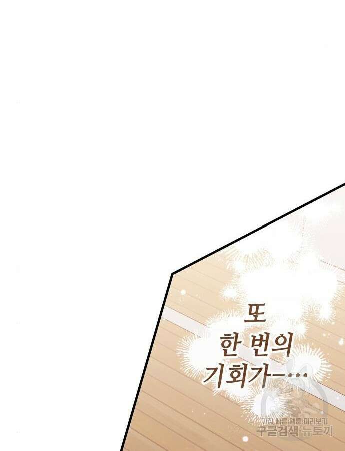 초월자 학원의 수강생이 되었다 85화 117