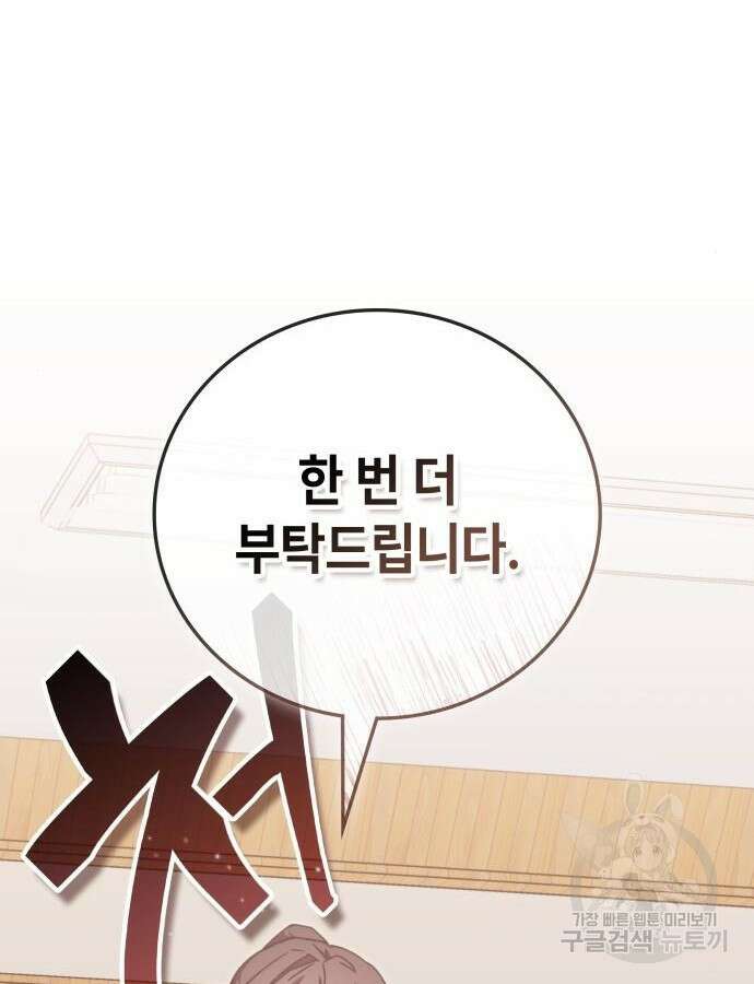 초월자 학원의 수강생이 되었다 85화 121
