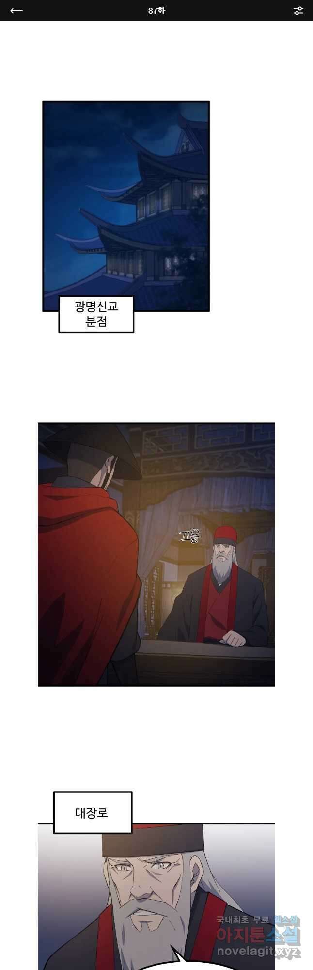 대사형 선유 87화 1