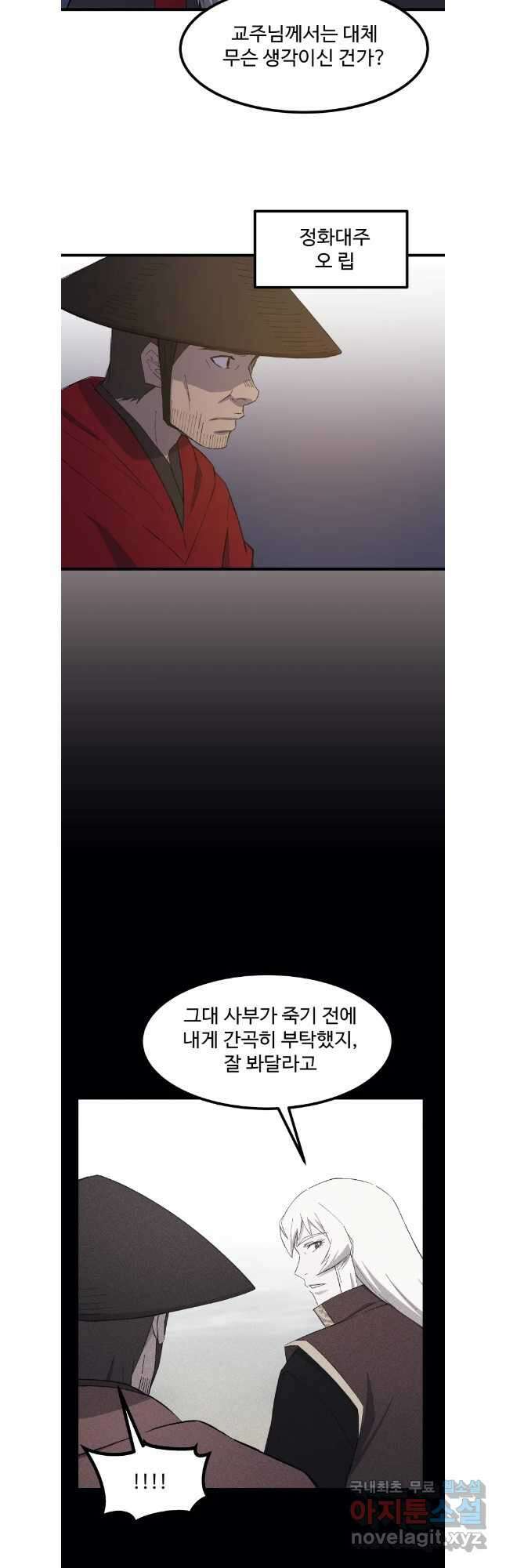 대사형 선유 87화 2