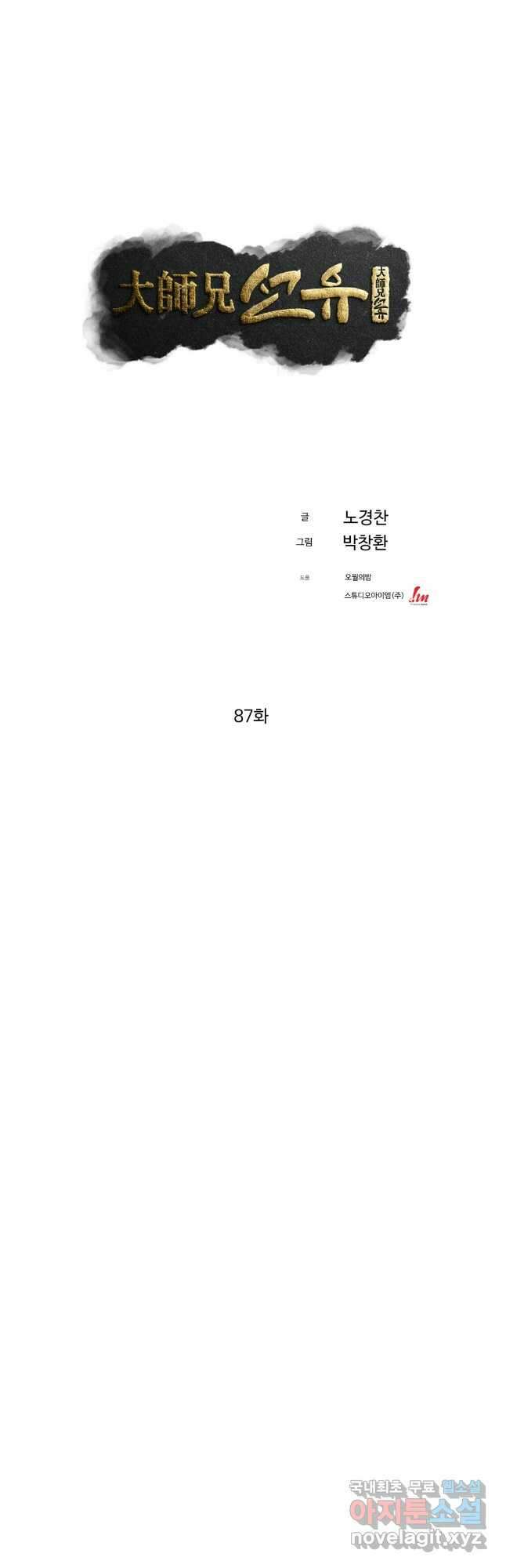 대사형 선유 87화 4