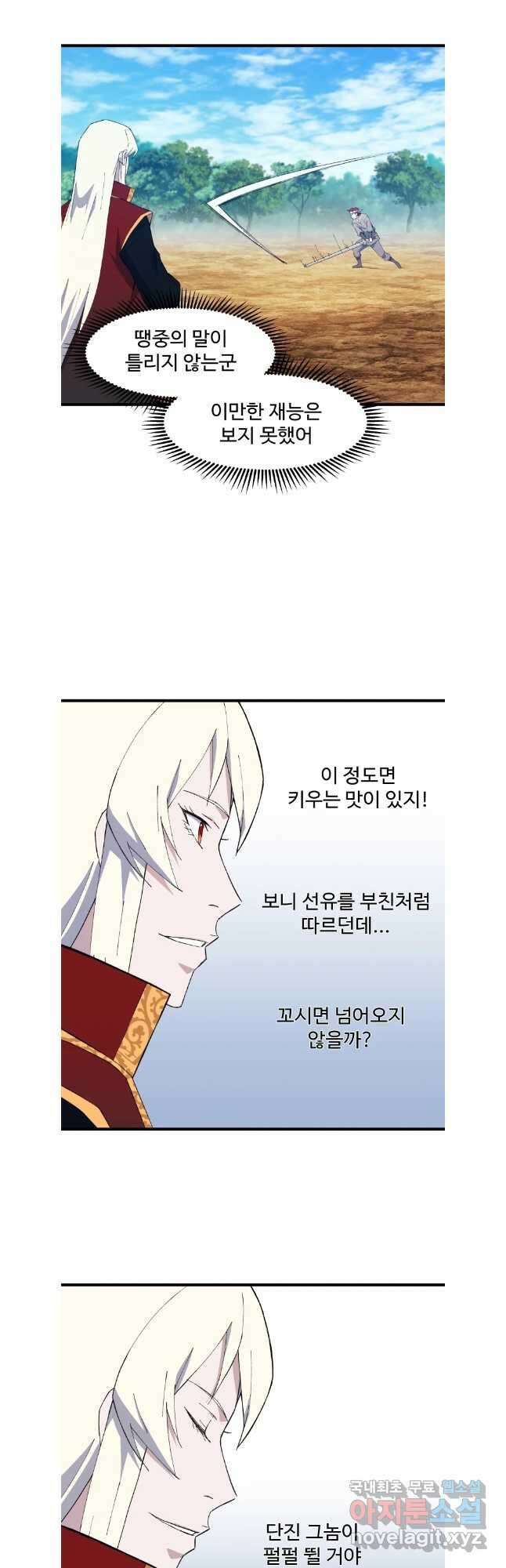 대사형 선유 87화 6