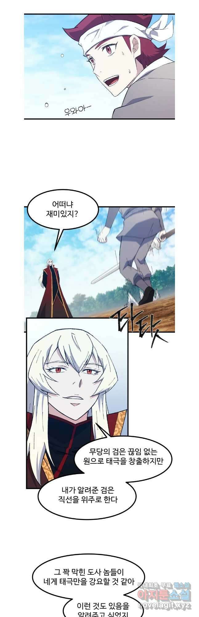 대사형 선유 87화 8
