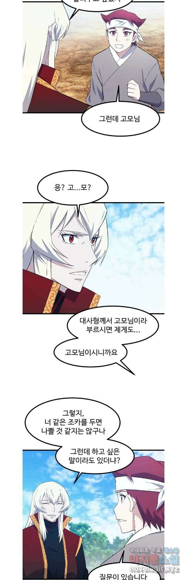 대사형 선유 87화 9