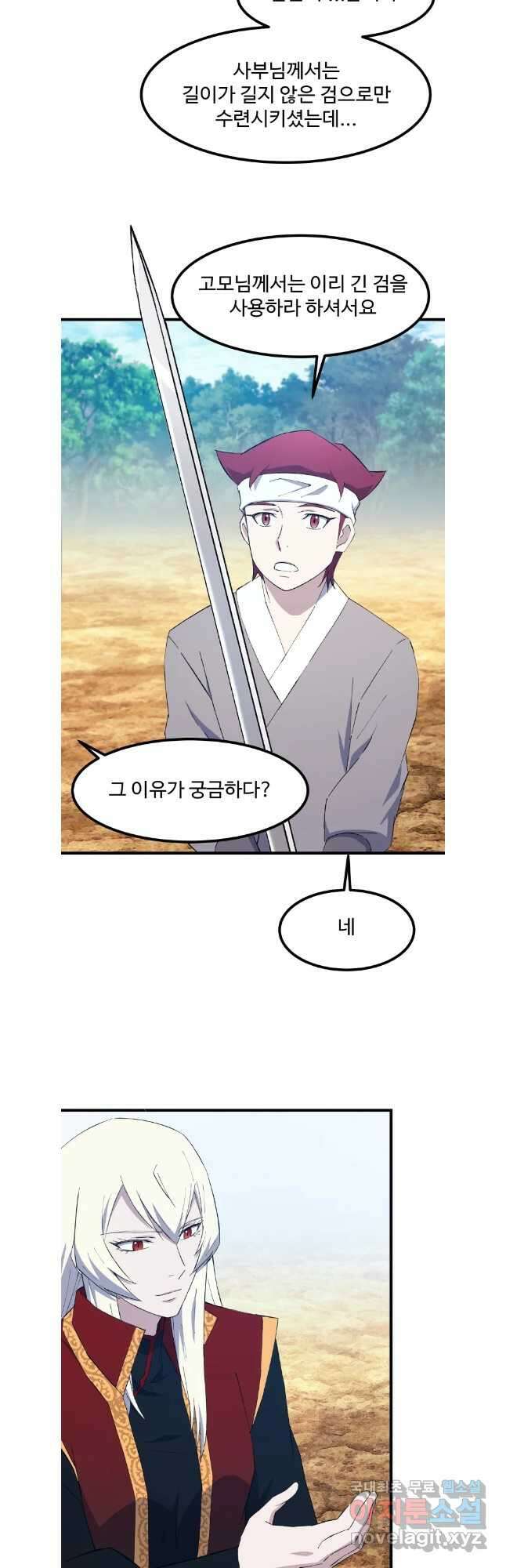대사형 선유 87화 10