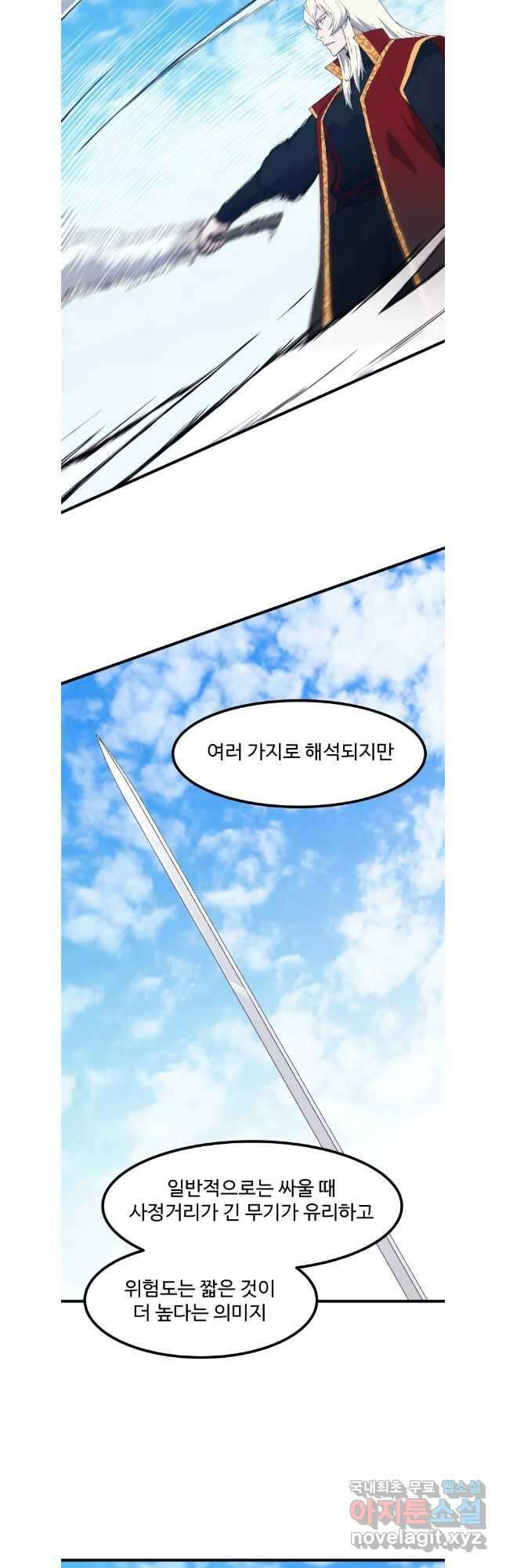 대사형 선유 87화 12