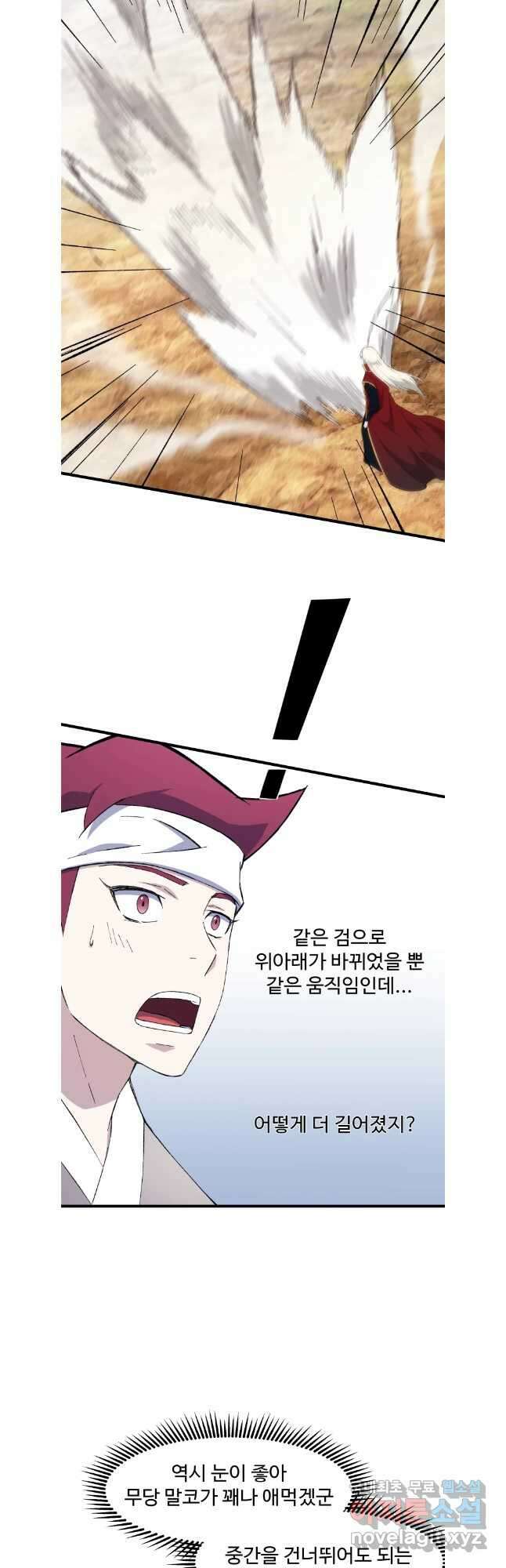 대사형 선유 87화 16