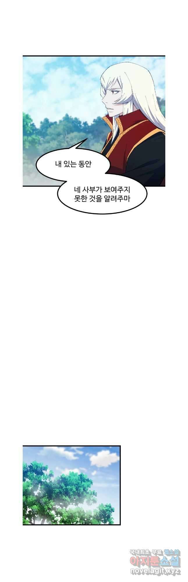 대사형 선유 87화 18