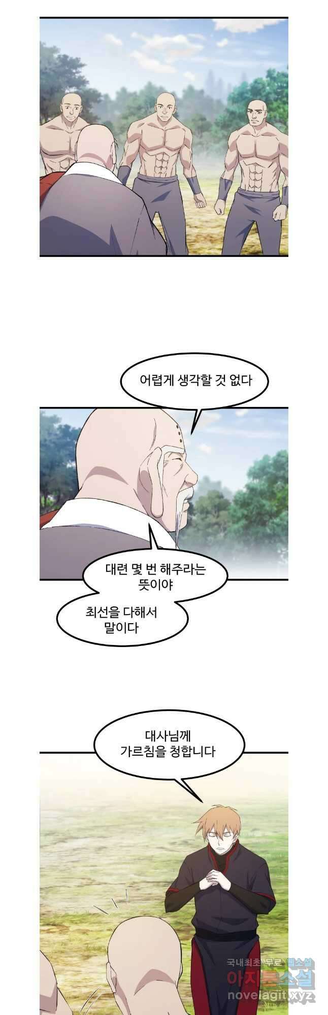 대사형 선유 87화 19