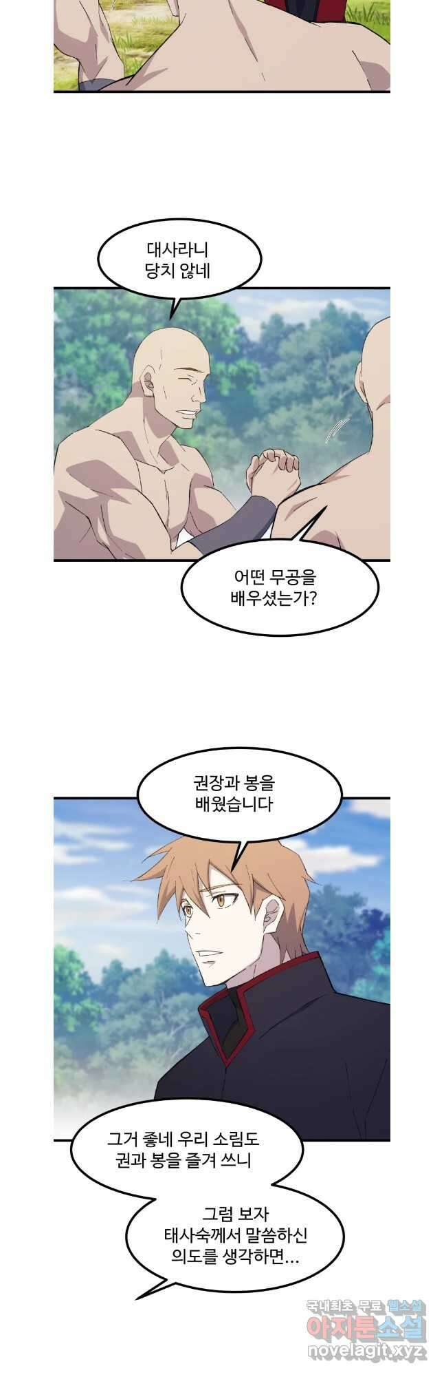 대사형 선유 87화 20