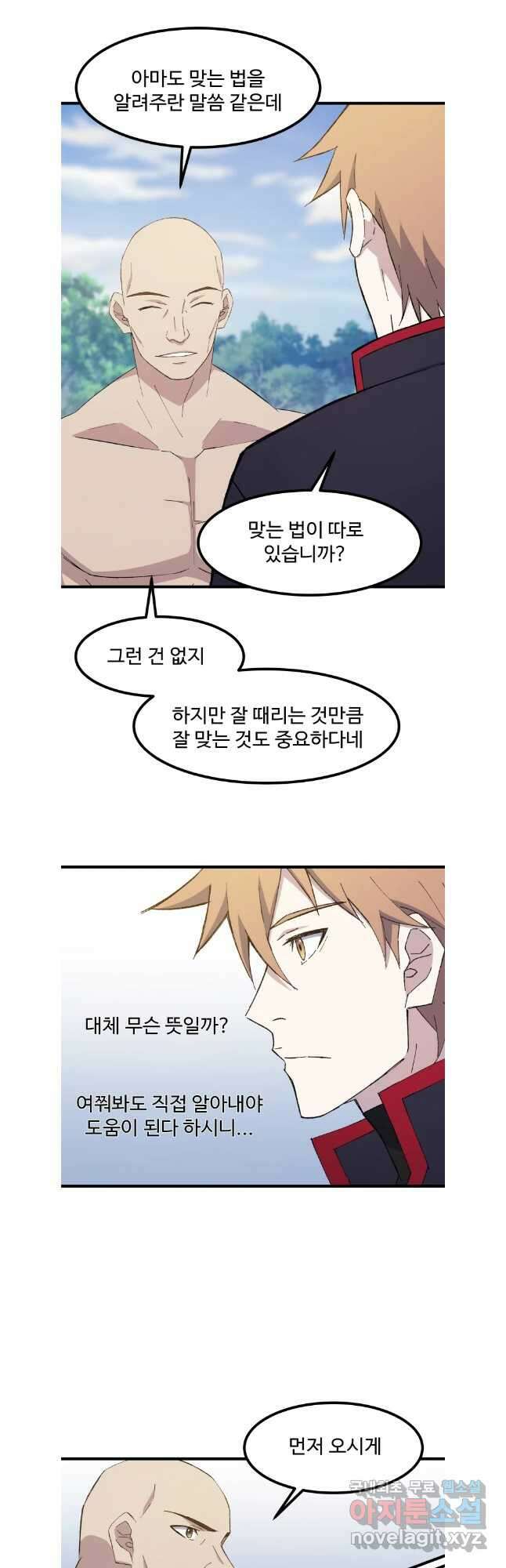 대사형 선유 87화 21