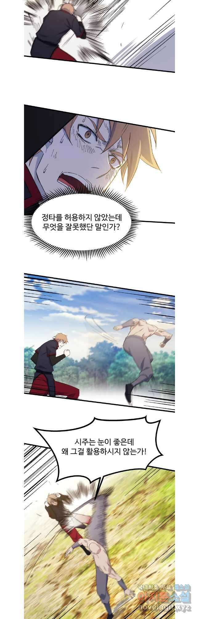 대사형 선유 87화 25