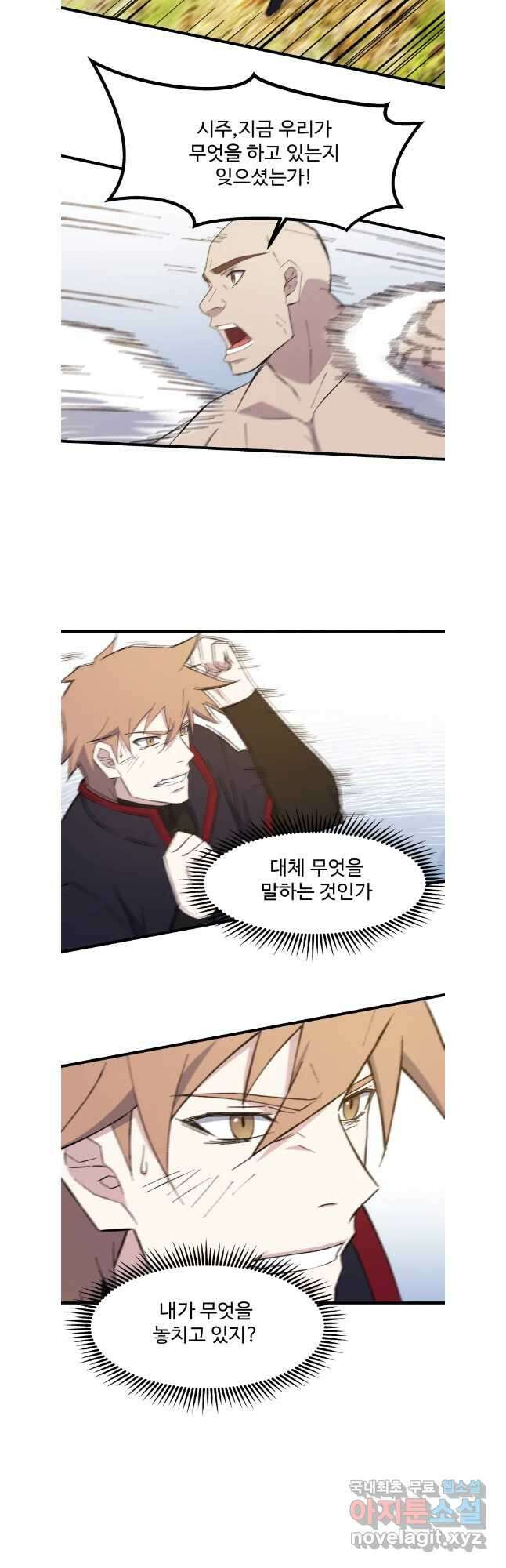 대사형 선유 87화 26