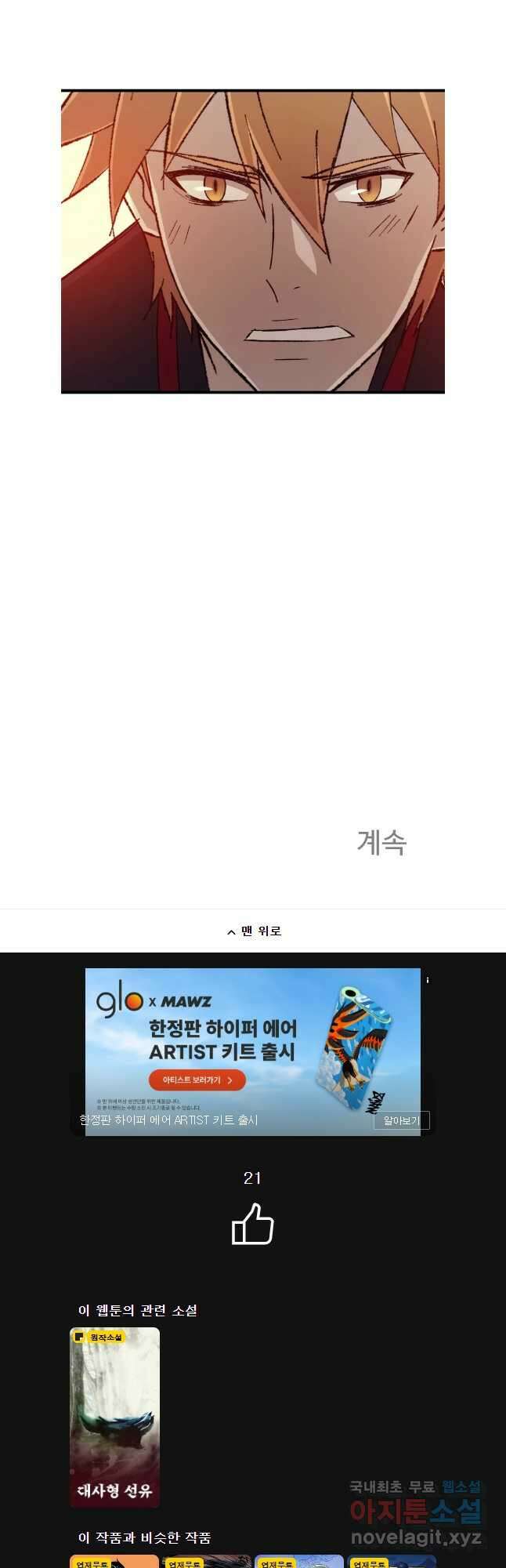 대사형 선유 87화 29