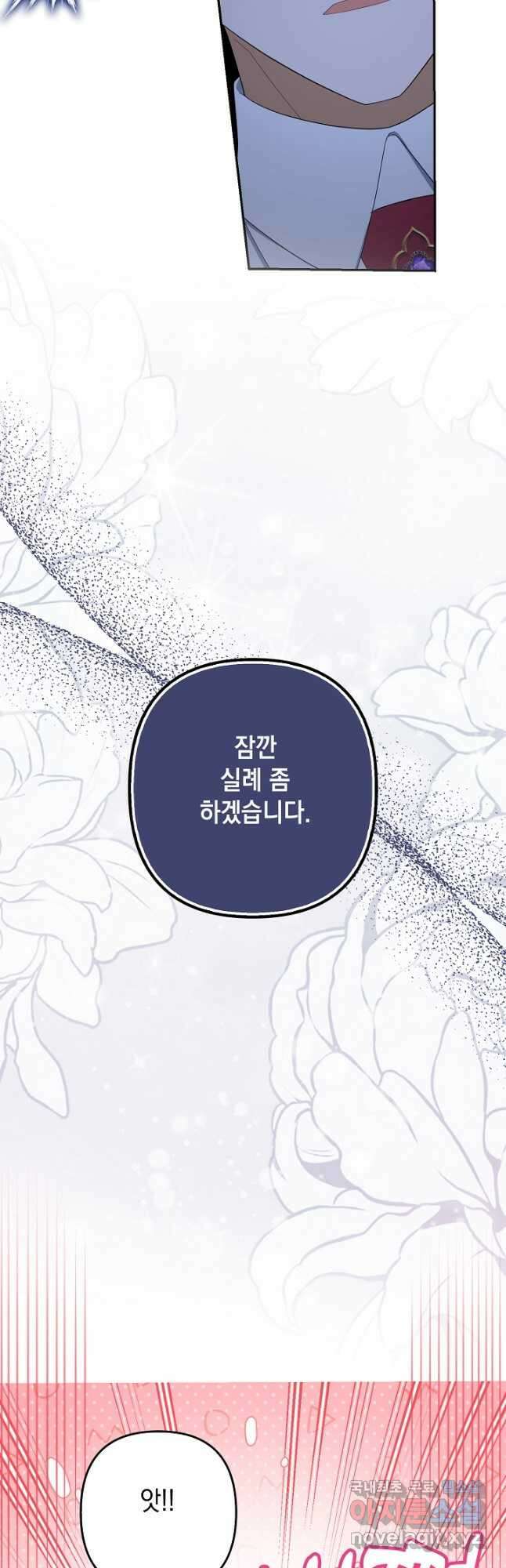 사기꾼이지만 괜찮아 48화 3
