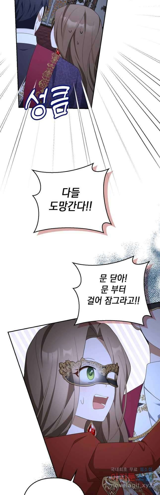 사기꾼이지만 괜찮아 48화 5