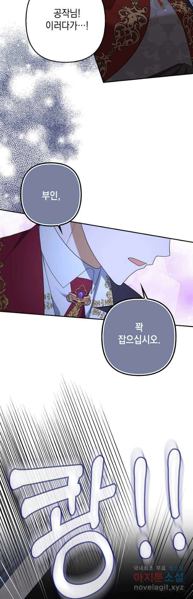 사기꾼이지만 괜찮아 48화 6