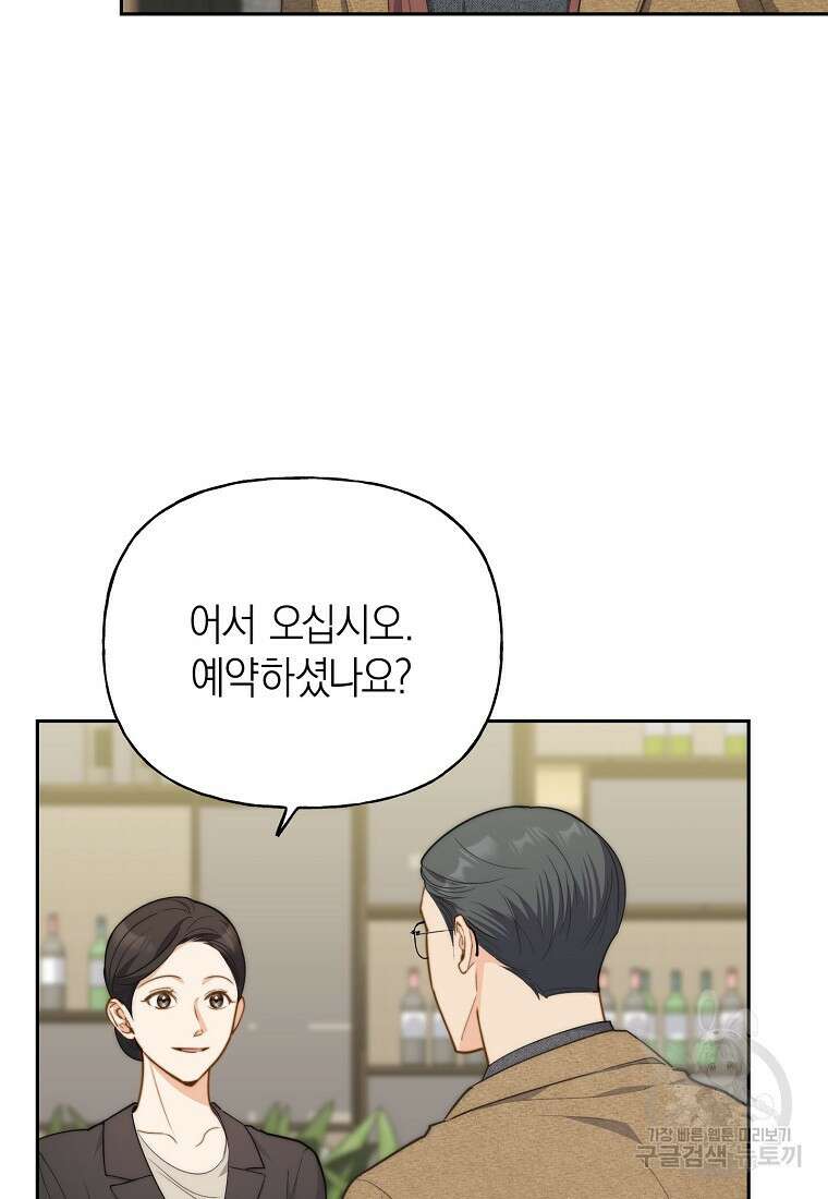 맛있는 세 끼 - 저스트 더 투 오브 어스 28화 5
